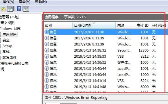win7如何查看电脑使用痕迹