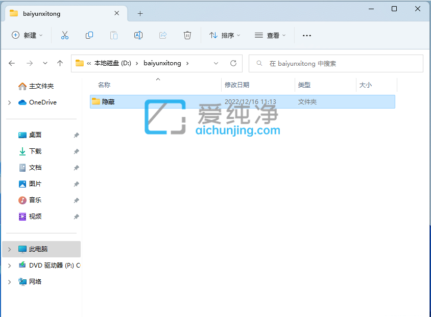 win11怎么隐藏文件夹_Win11用CMD命令隐藏文件夹的方法