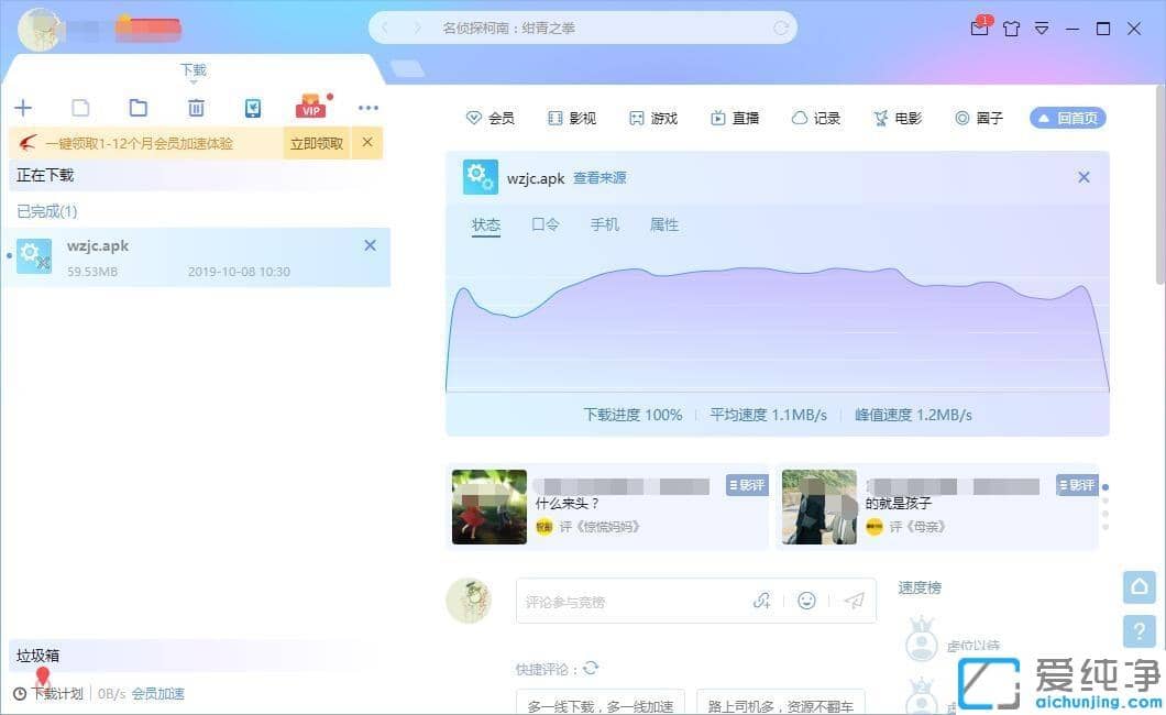 Win7系统迅雷下载时总是自动关闭