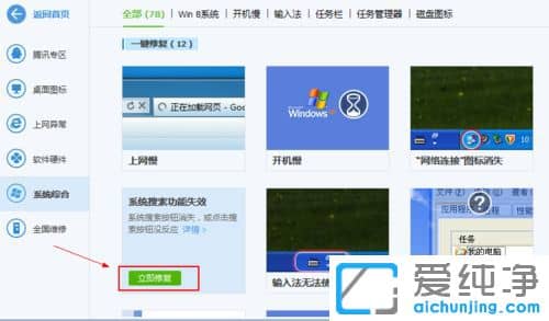 Win7搜索点了没反应怎么办