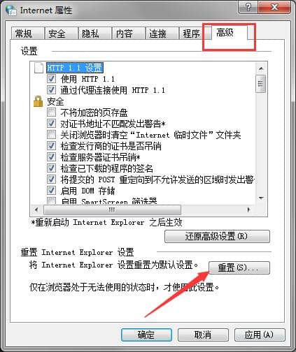 Win7系统打开网页图片显示红叉