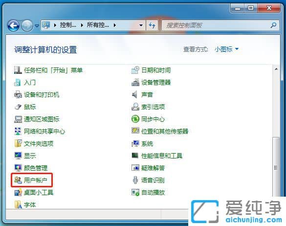 Win7用户账号控制如何关闭
