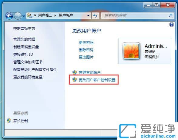 Win7用户账号控制如何关闭