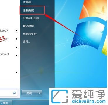 Win7系统怎么调屏幕色彩饱和度