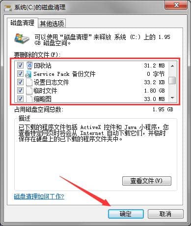 Win7电脑运行很慢怎么解决