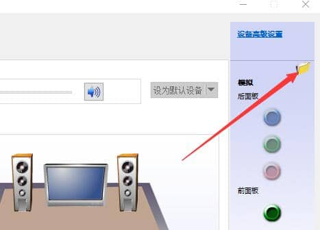 Win10前面板耳机没声音