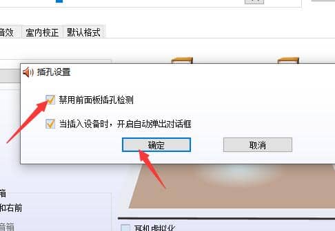 Win10前面板耳机没声音