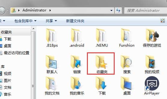 Win7系统收藏的网址在哪