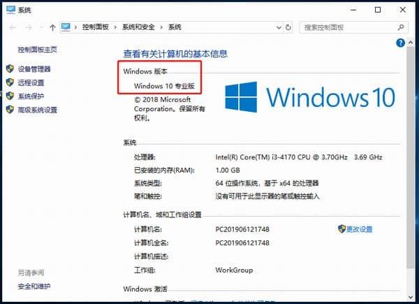 Win10系统如何查看系统版本