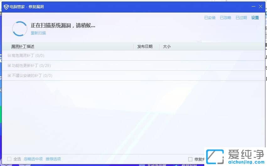 Win7系统怎么修复漏洞