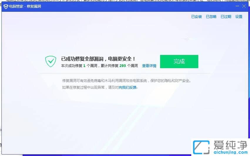 Win7系统怎么修复漏洞