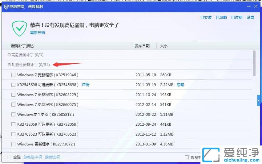 Win7系统怎么修复漏洞