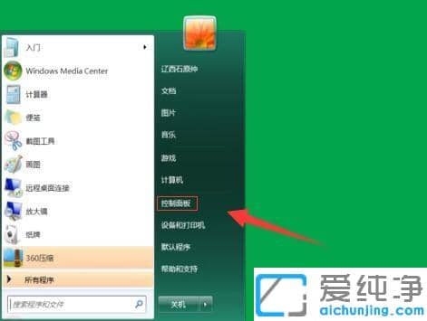 Win7系统如何取消屏幕保护