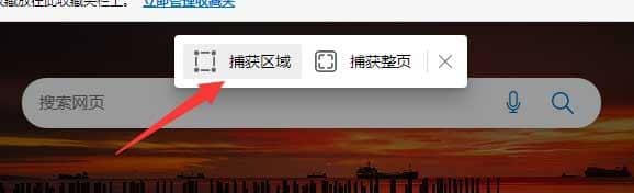 win11电脑如何滚动截屏长图_edge浏览器怎么长截图