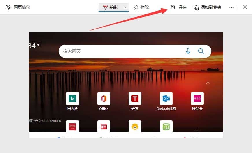 win11电脑如何滚动截屏长图_edge浏览器怎么长截图