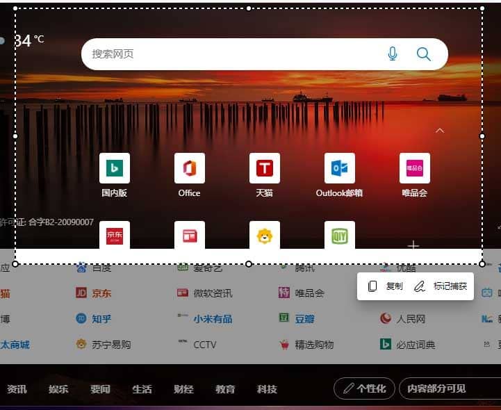 win11电脑如何滚动截屏长图_edge浏览器怎么长截图
