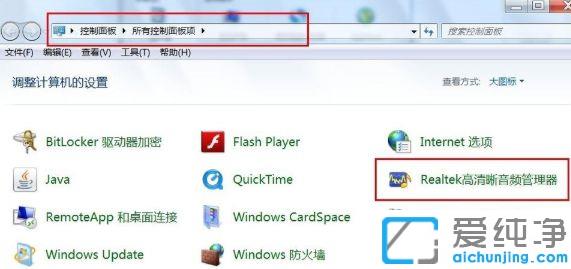 Win7有声卡驱动但是没声音怎么解决