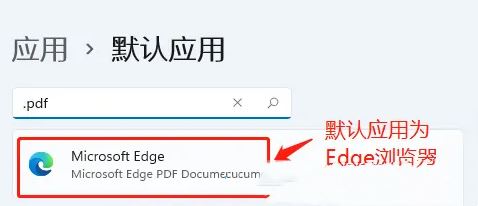 win11怎么设置默认pdf打开方式_win11默认pdf打开方式
