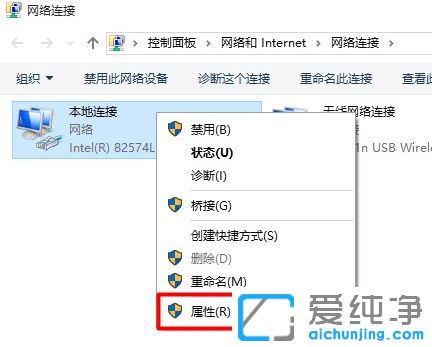 Win10系统怎么打开本地连接属性