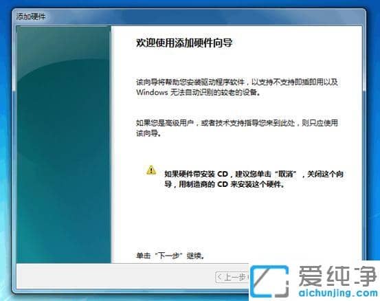 Win7系统怎么添加新硬件驱动