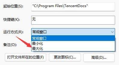 Win11怎么让软件打开就默认最大化_win11软件启动后自动最大化