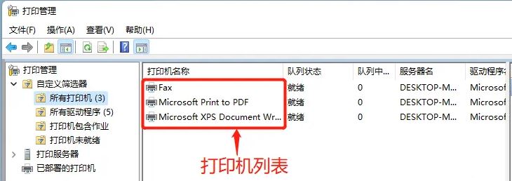 win11如何查看打印机任务_打印机怎么查看正在打印的文件
