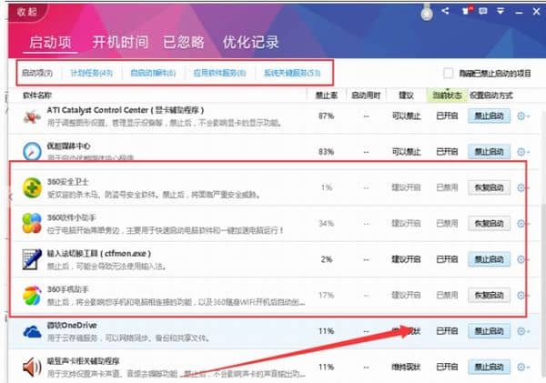 Win7怎样关闭开机自启软件