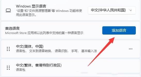 win11系统如何更改系统语言_win11系统语言设置在哪里