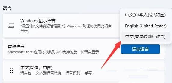 win11系统如何更改系统语言_win11系统语言设置在哪里