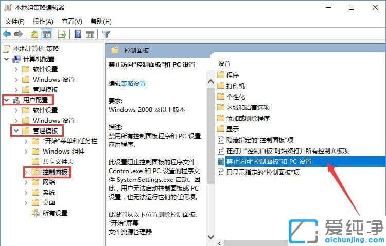 Win7系统如何禁用控制面板