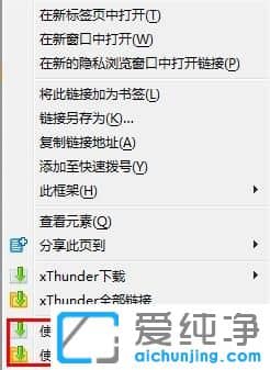 Win10系统火狐浏览器怎么设置迅雷下载