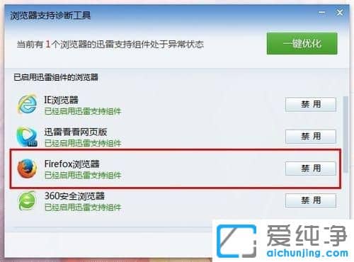 Win10系统火狐浏览器怎么设置迅雷下载