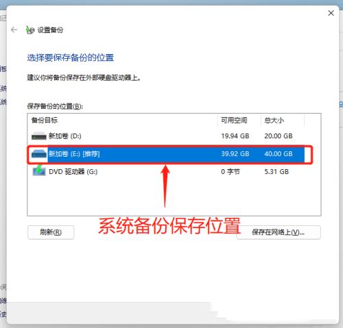 win11系统备份及还原方法详细步骤_win11如何备份系统