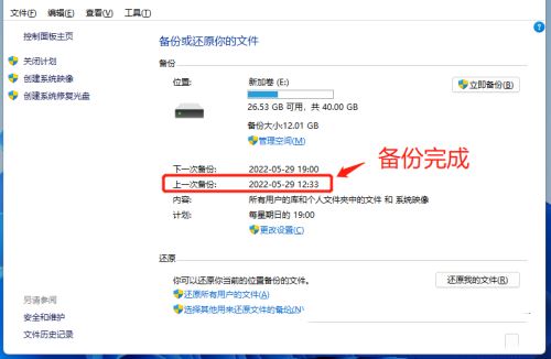 win11系统备份及还原方法详细步骤_win11如何备份系统