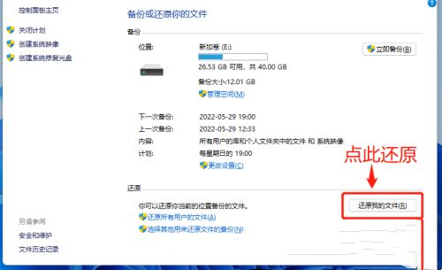 win11系统备份及还原方法详细步骤_win11如何备份系统