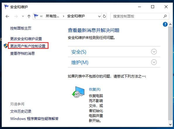 Win10怎么关掉用户账户控制