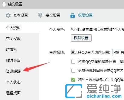 Win10如何关闭腾讯新闻