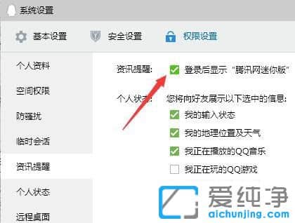 Win10如何关闭腾讯新闻