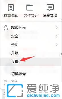 Win10如何关闭腾讯新闻
