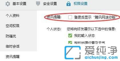 Win10如何关闭腾讯新闻