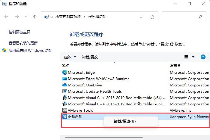 win11卸载软件的程序在哪里_win11电脑自带卸载程序在哪