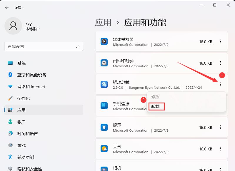 win11卸载软件的程序在哪里_win11电脑自带卸载程序在哪