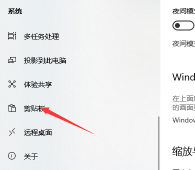 Win10剪切板怎样打开