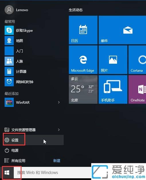 联想笔记本Win10系统如何进入安全模式