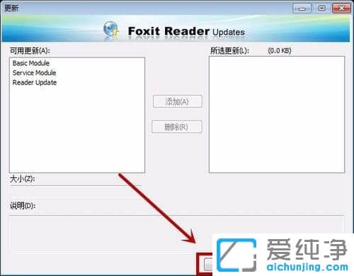 Win7怎么关闭福昕阅读器升级管理器