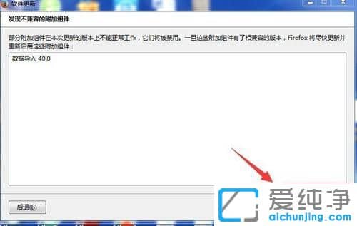 Win7系统怎么升级火狐浏览器