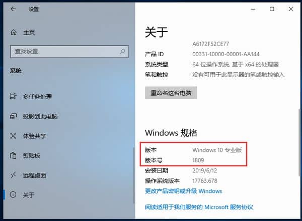 Win10怎么看系统版本号