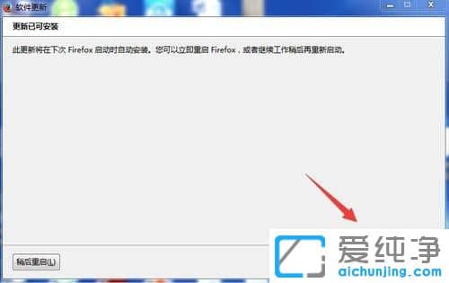 Win7系统怎么升级火狐浏览器