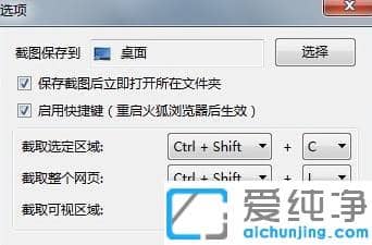 Win7系统下怎么使用火狐浏览器的截图工具