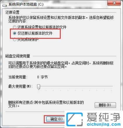 Win7系统还原怎么设置还原点